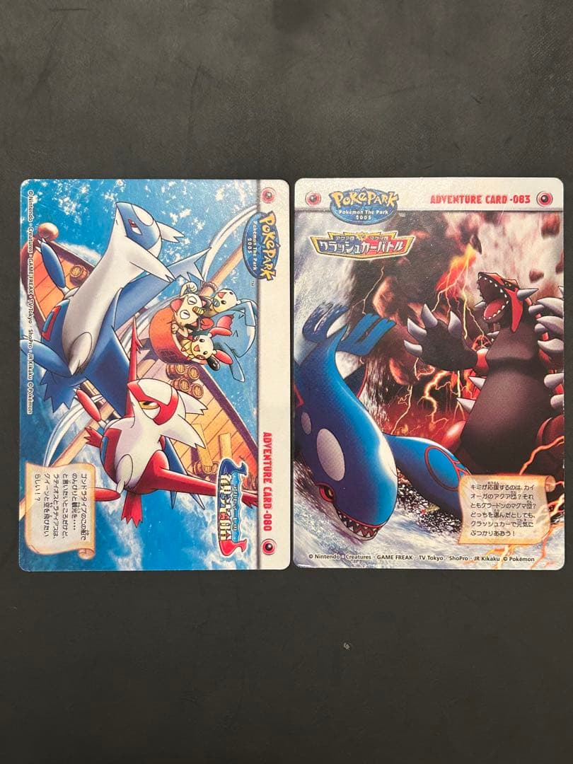 ポケパーク　アドベンチャーカード　ラティラティ　グラードン　カイオーガ