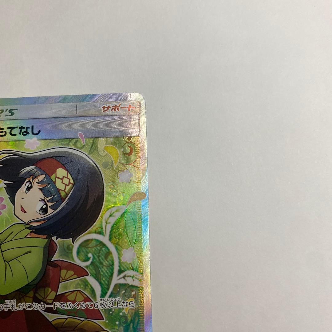 【中古】ポケモンカード　エリカのおもてなし　SR