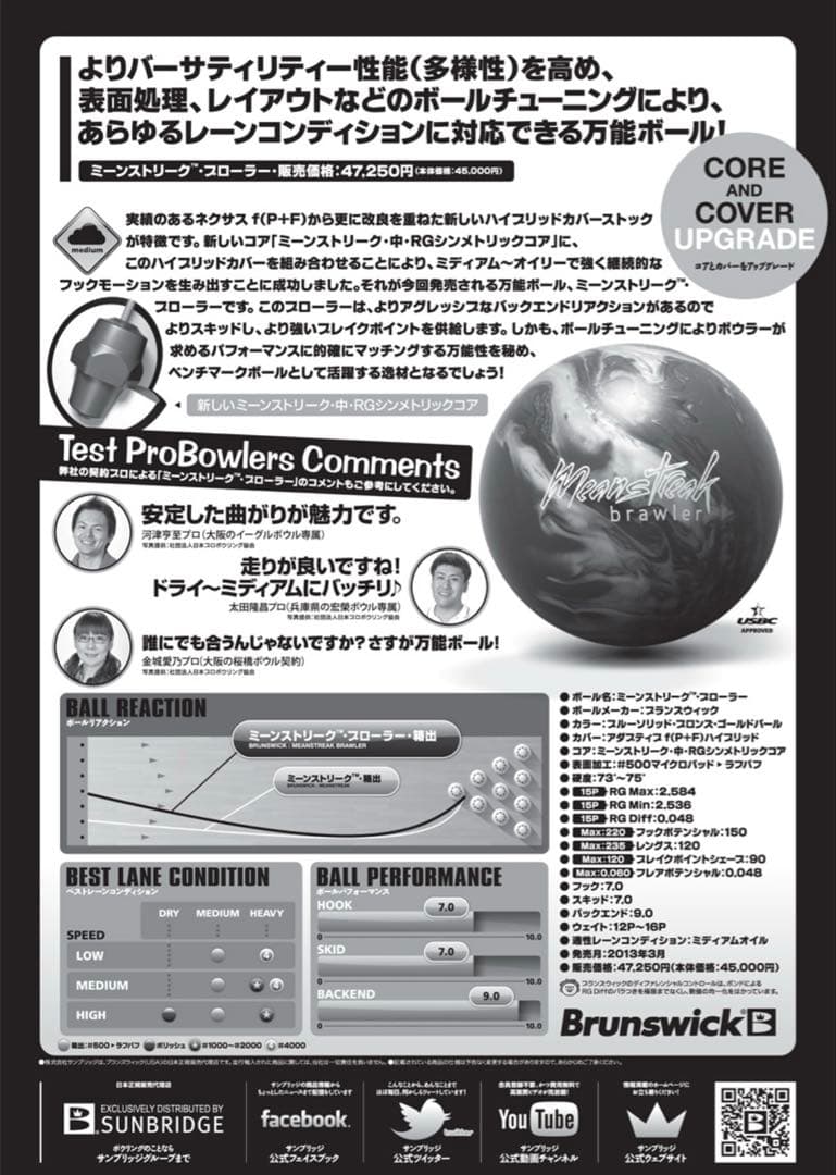 Meanstreak Brawler ボウリングボール