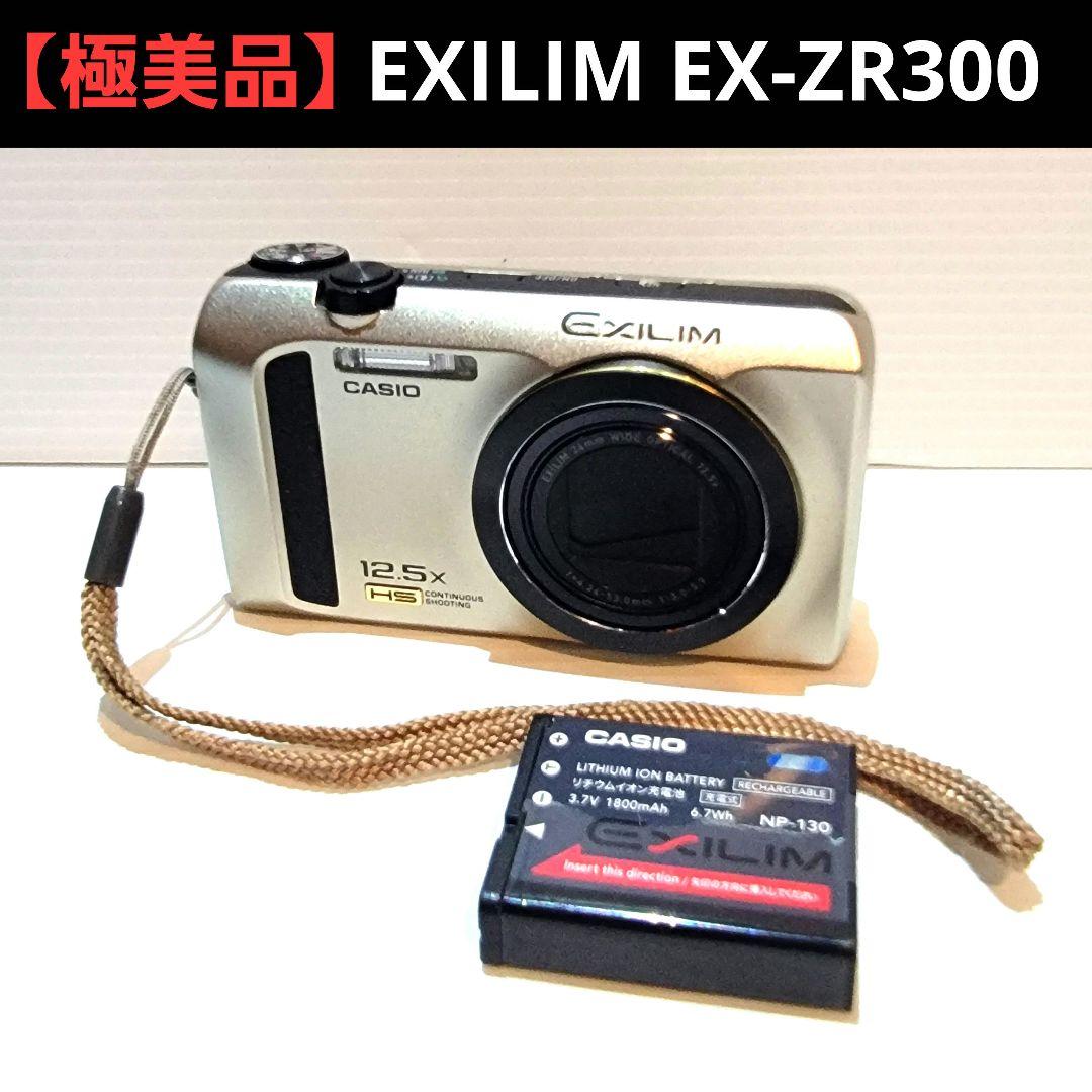 【極美品】CASIO EXILIM EX-ZR300 デジカメ コンデジ カシオ