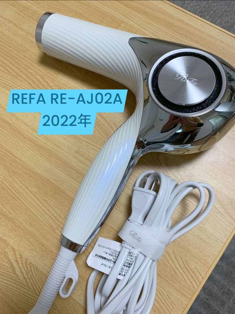 REFA RE-AJ02A 2022年モデル ヘアドライヤー