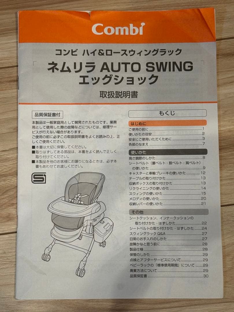 コンビ　電動ハイローチェア　ネムリラ　オートスウィング　エッグショック