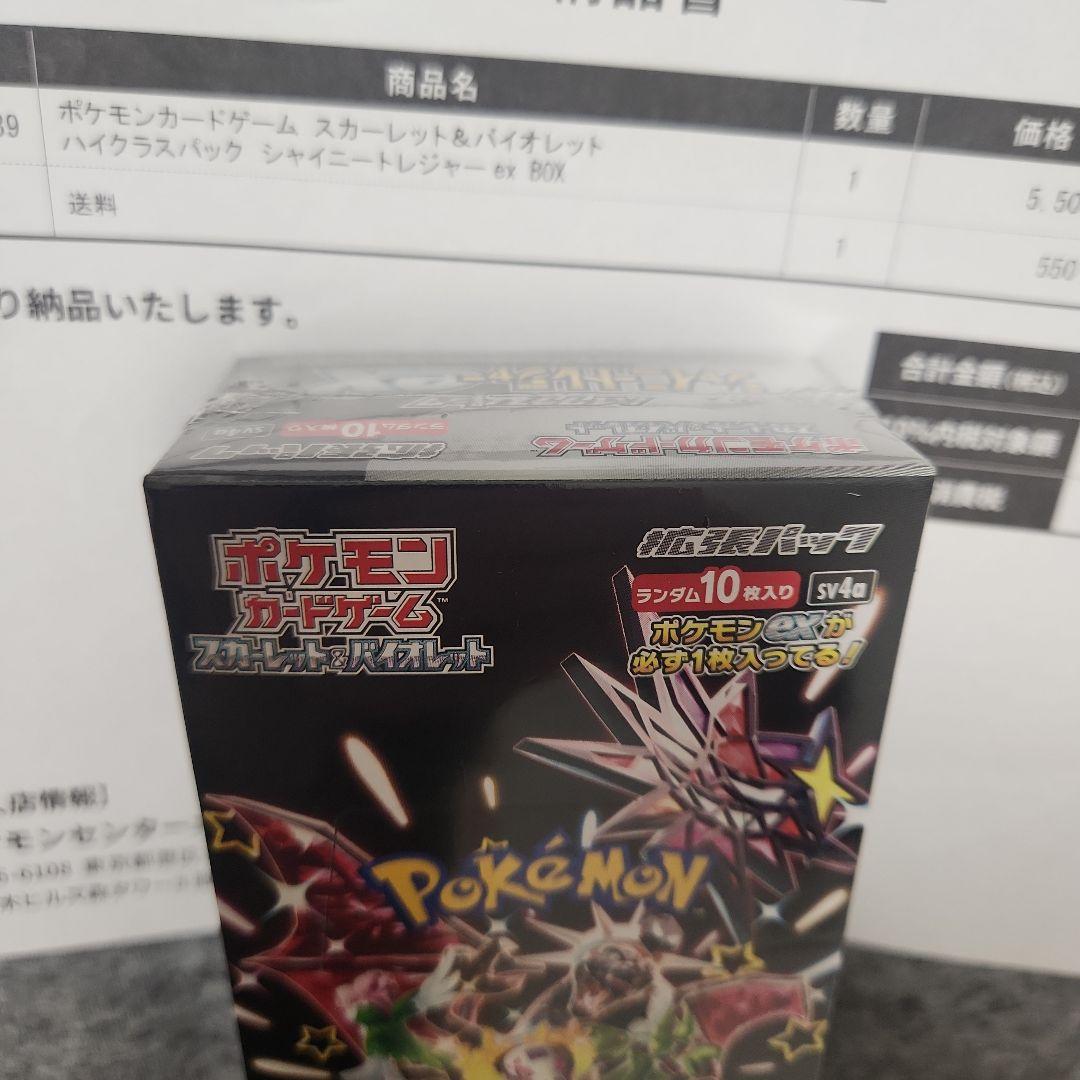 ポケカ　シュリンク付き　シャイニートレジャー　新品未開封　1BOX！