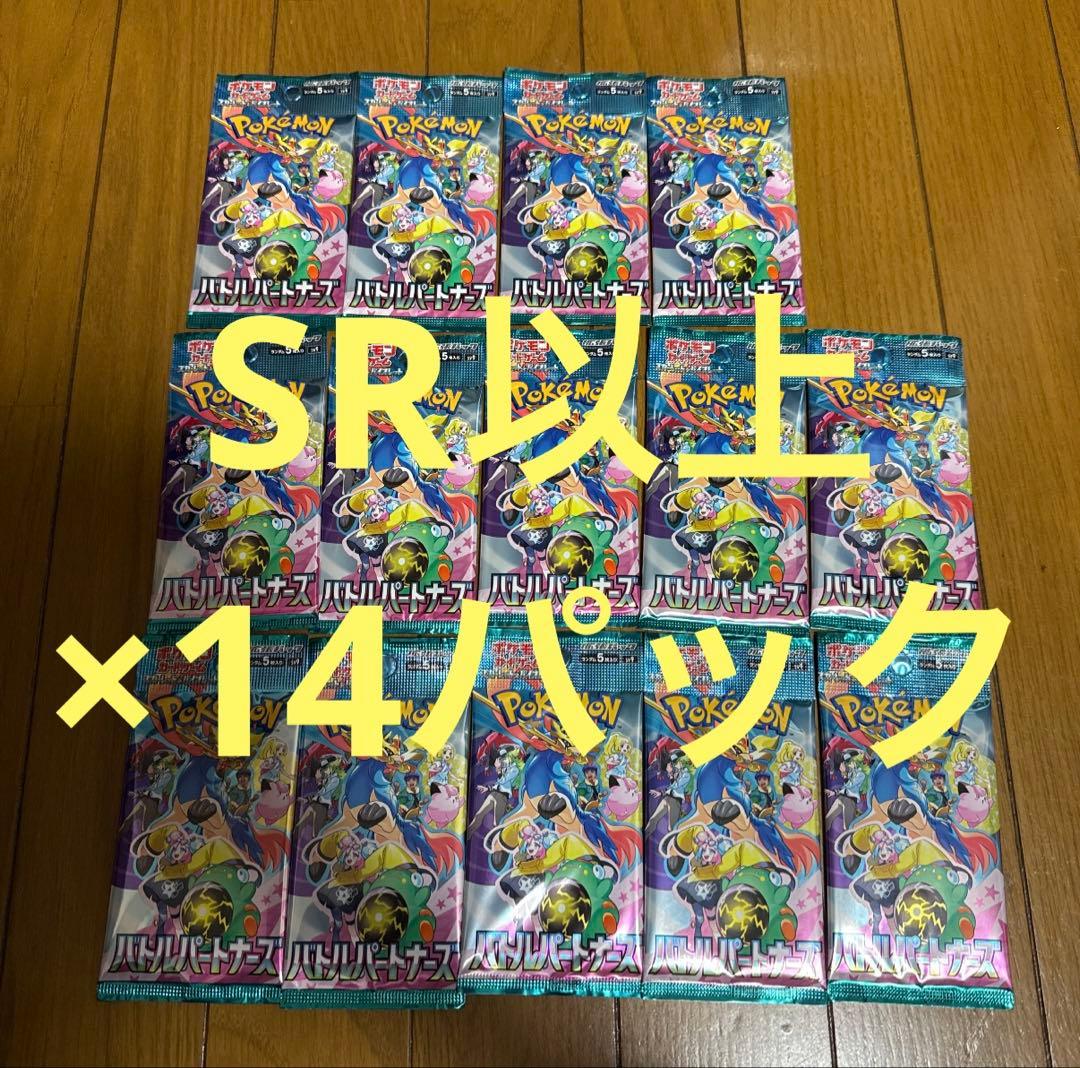 新品未開封　バトルパートナーズ　14パックセット