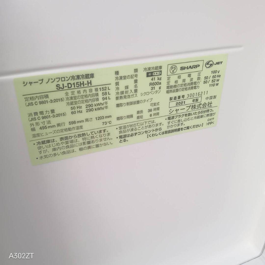 1620あこ様　SHARP　最新モデル　冷蔵庫　152L