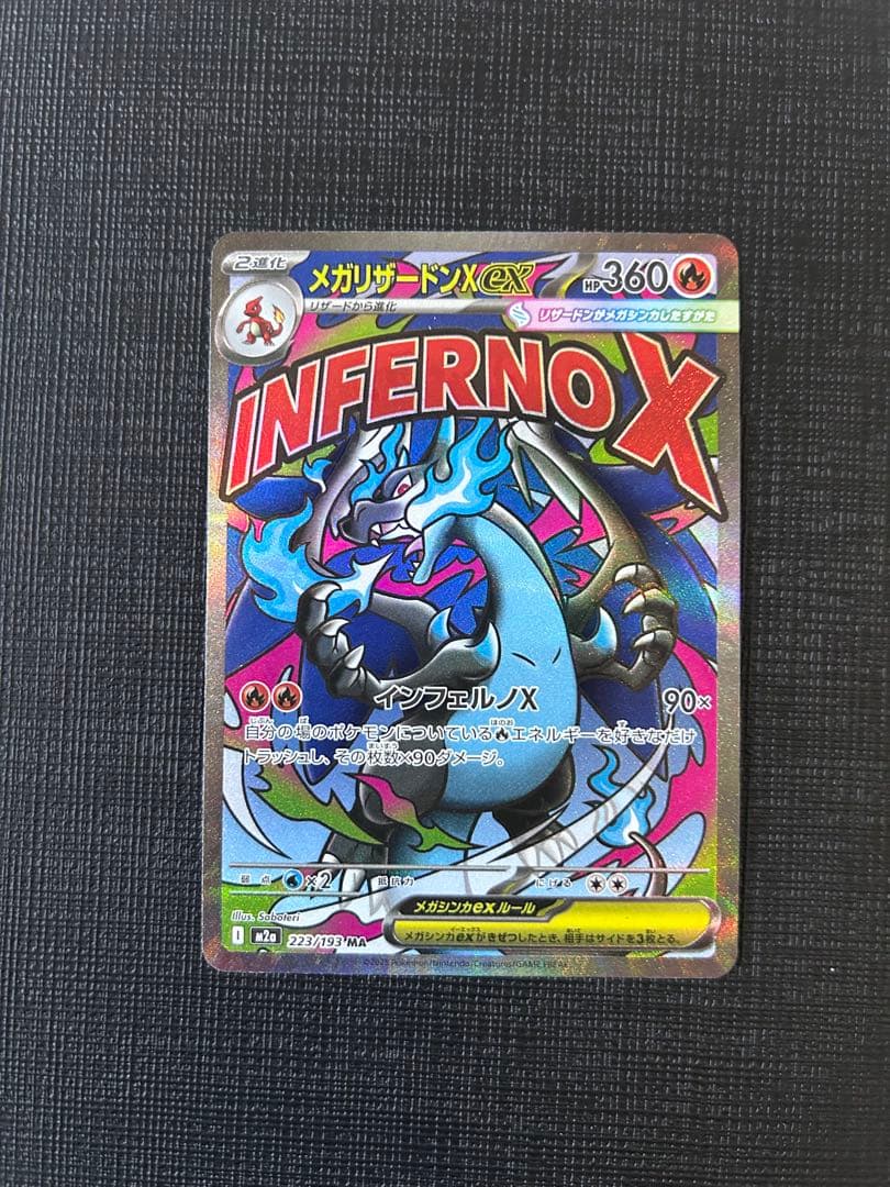 メガリザードンex MA /エラー/魂抜け/レリーフずれ/m2aメガドリーム