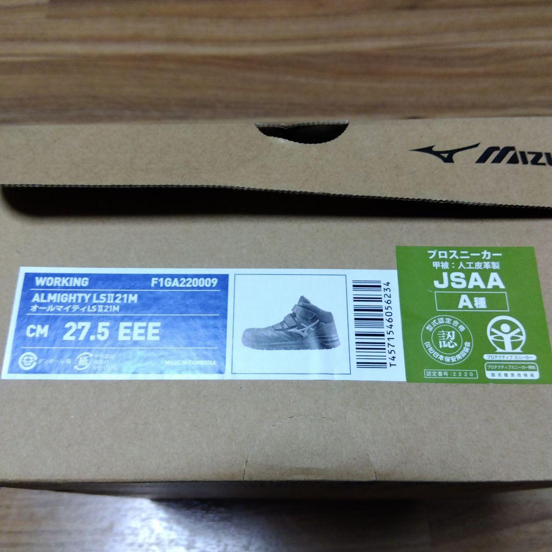 新品　MIZUNO　安全靴 オールマイティLSII21M　27.5EEE