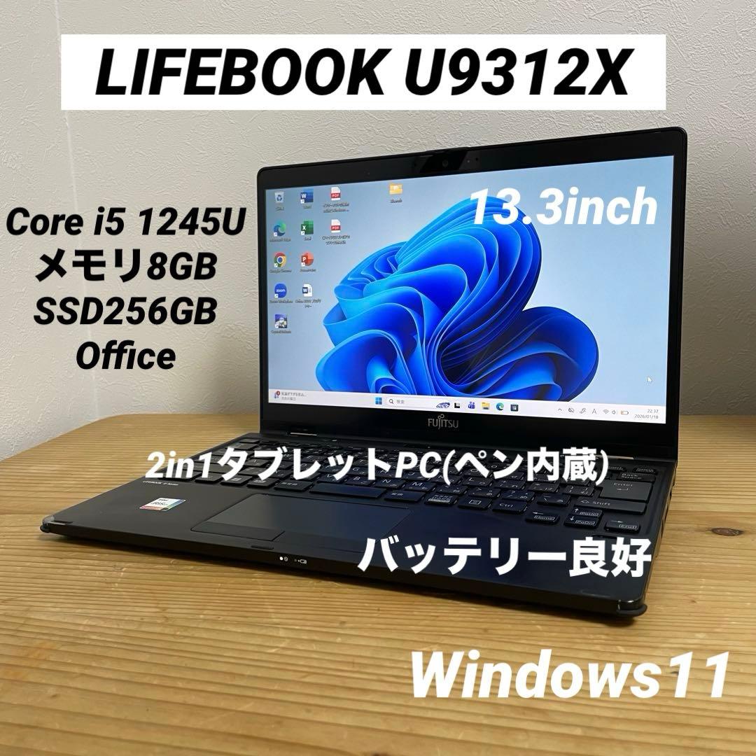 LIFEBOOK U9312X/2in1/ペン内蔵/Office