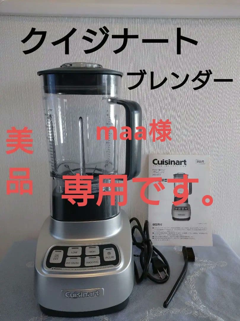 クイジナート パワーブレンダー SPB-650J