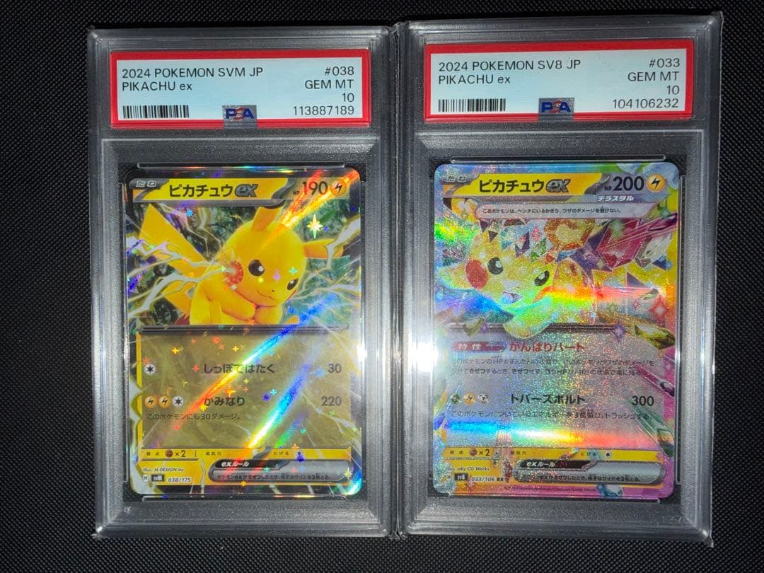 ピカチュウex psa10 2枚セット