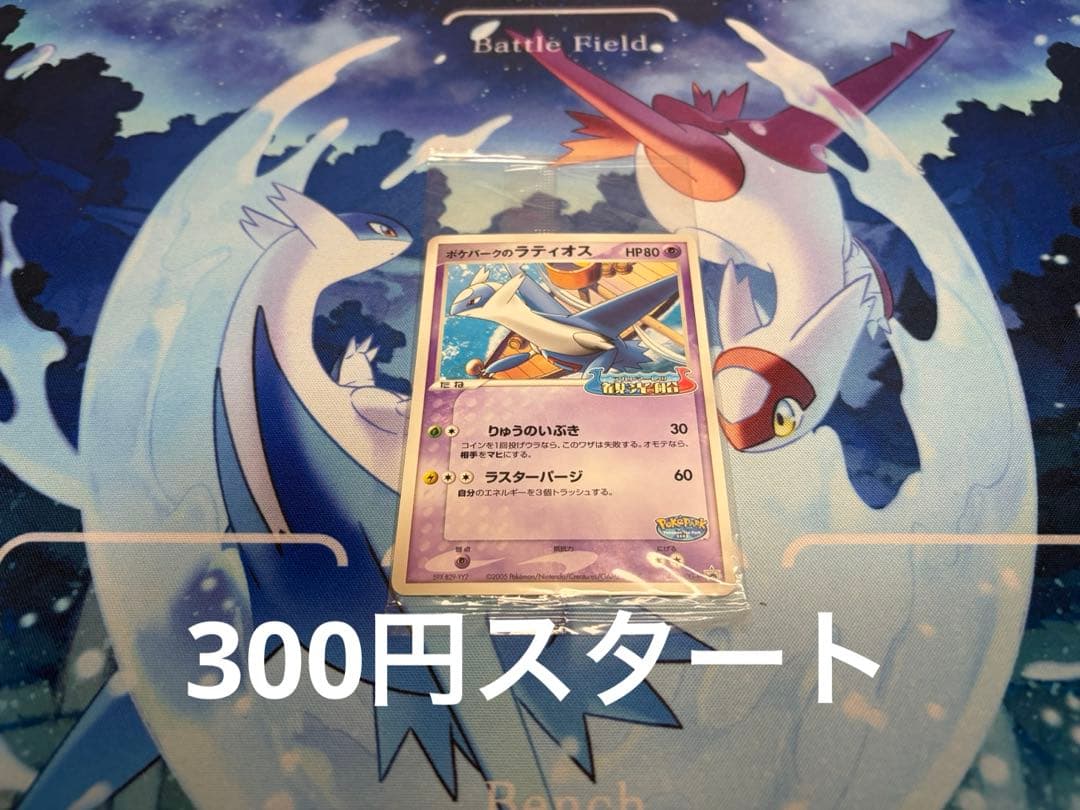 あ*た様 300円スタート ポケパークのラティオス未開封とプレイマットセット
