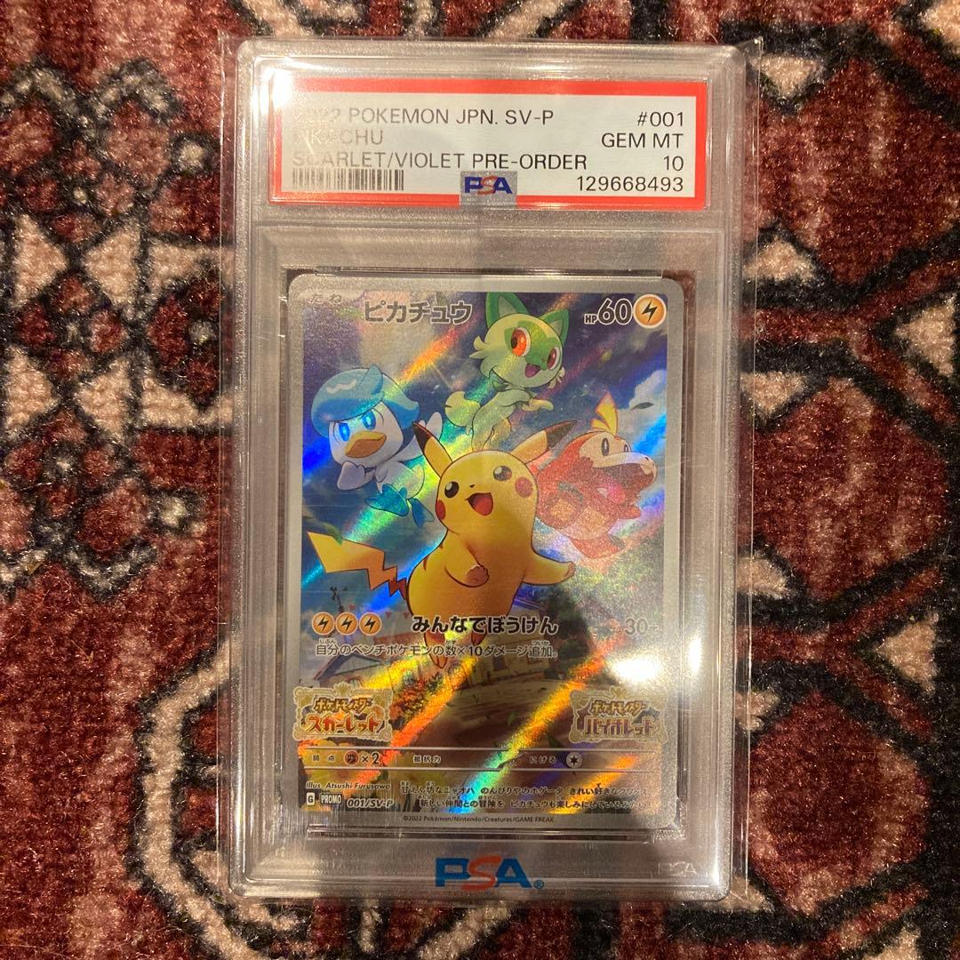 り*♪様 ピカチュウ SV-P PSA 10 ホロ