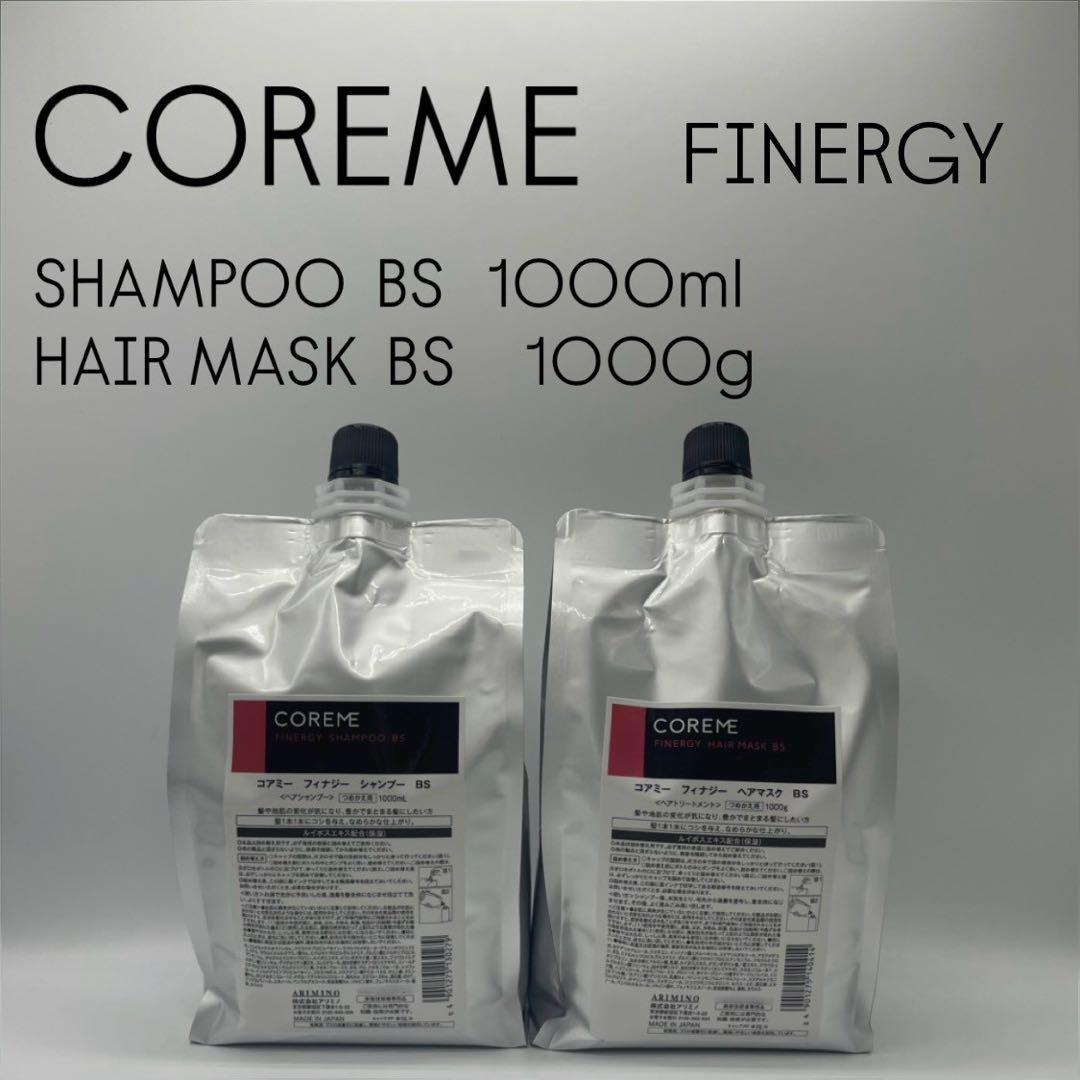 COREME 【フィナジー】BSシャンプー・ヘアマスク1000サイズ