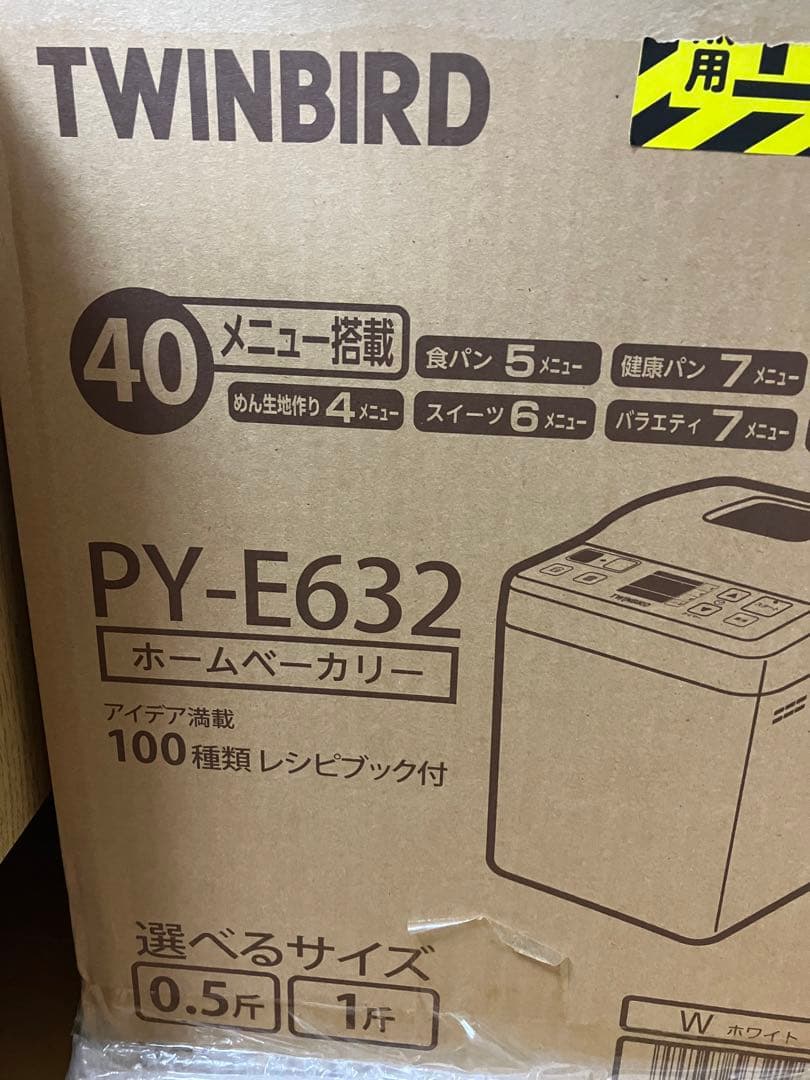 ツインバードTWINBIRD ホームベーカリーPY-E632