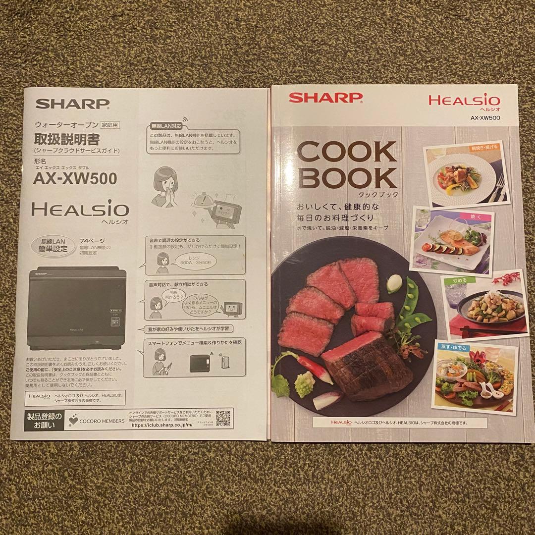 【中古】SHARP シャープ ヘルシオ オーブンレンジ AX-XW500-R