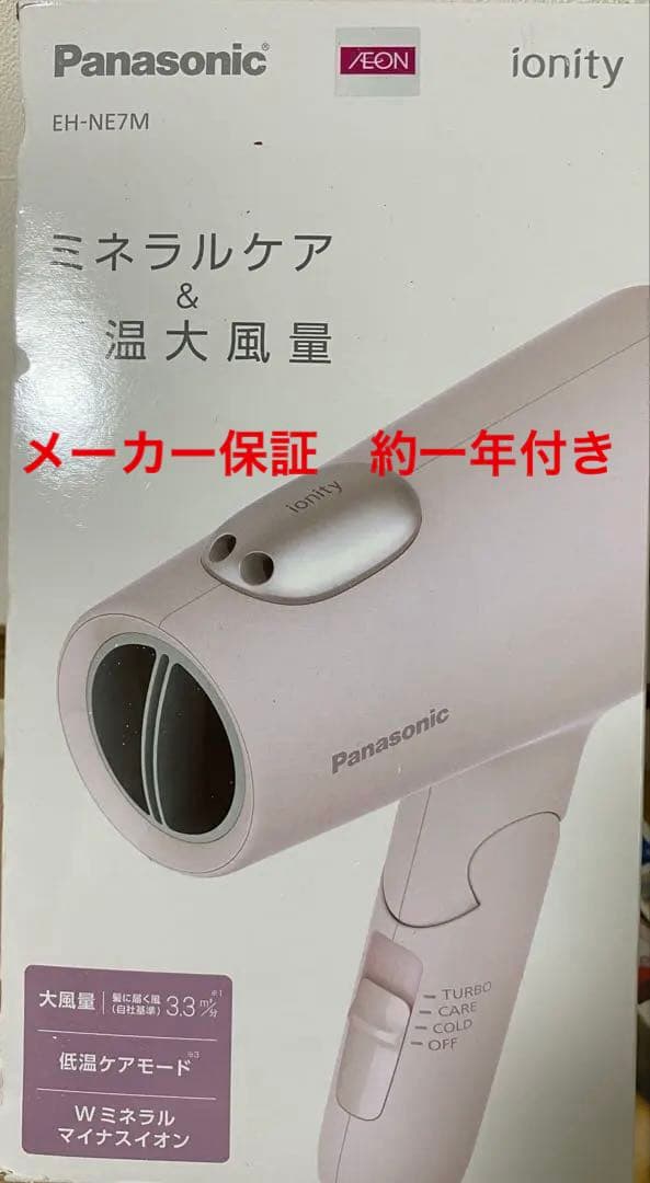 保証付　最安値　Panasonic ドライヤーEH-NE7M ピンクミストローズ