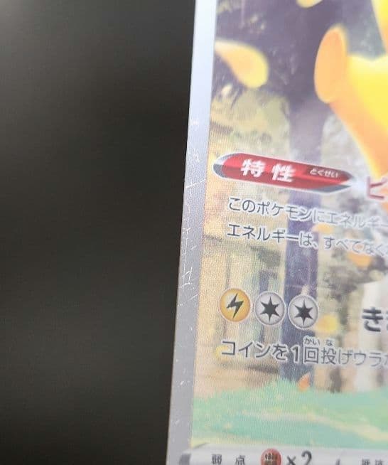 ポケモンカード　ピカチュウ AR　VSTARユニバース