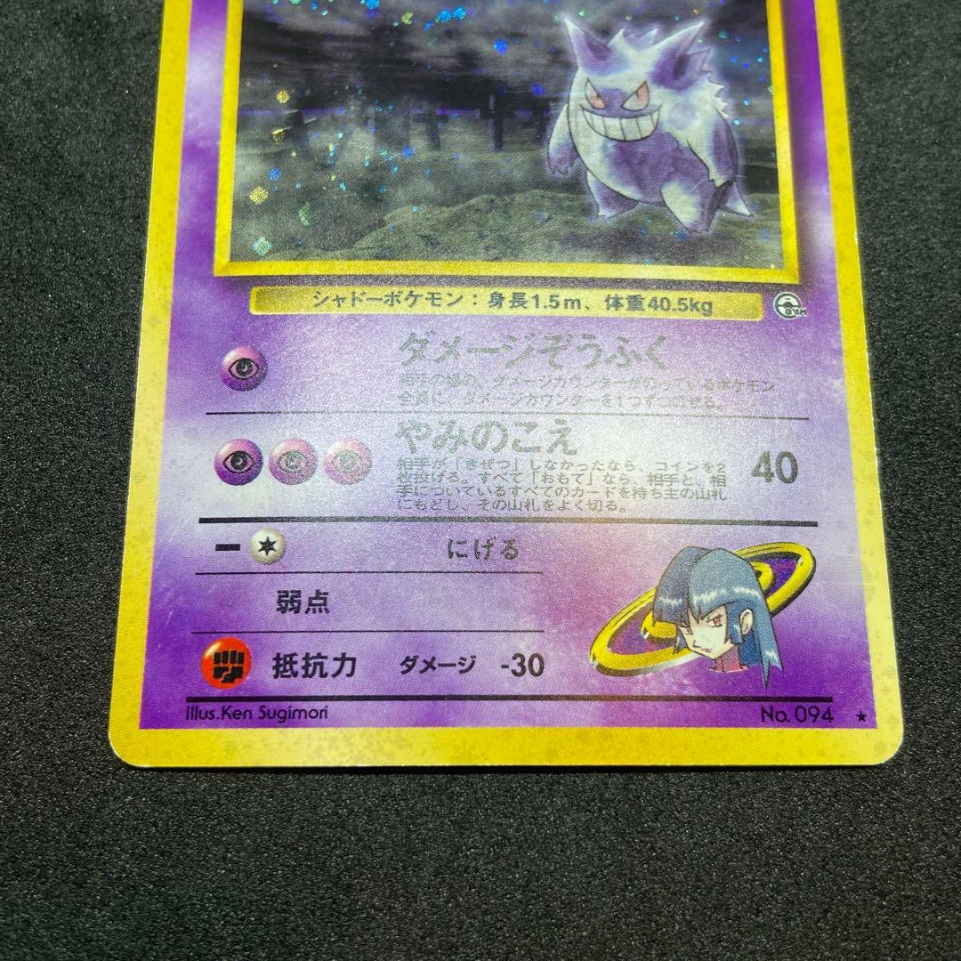 【旧裏ポケモンカード】傷有ナツメのゲンガーLV.39★ジム拡張第2弾闇からの挑戦