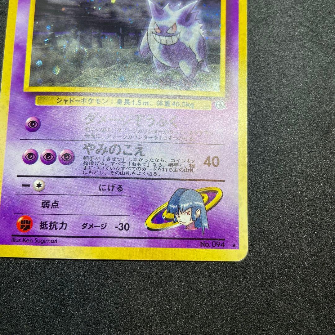 【旧裏ポケモンカード】傷有ナツメのゲンガーLV.39★ジム拡張第2弾闇からの挑戦