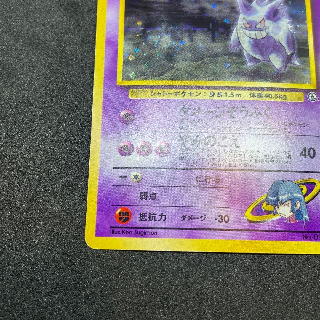 【旧裏ポケモンカード】傷有ナツメのゲンガーLV.39★ジム拡張第2弾闇からの挑戦