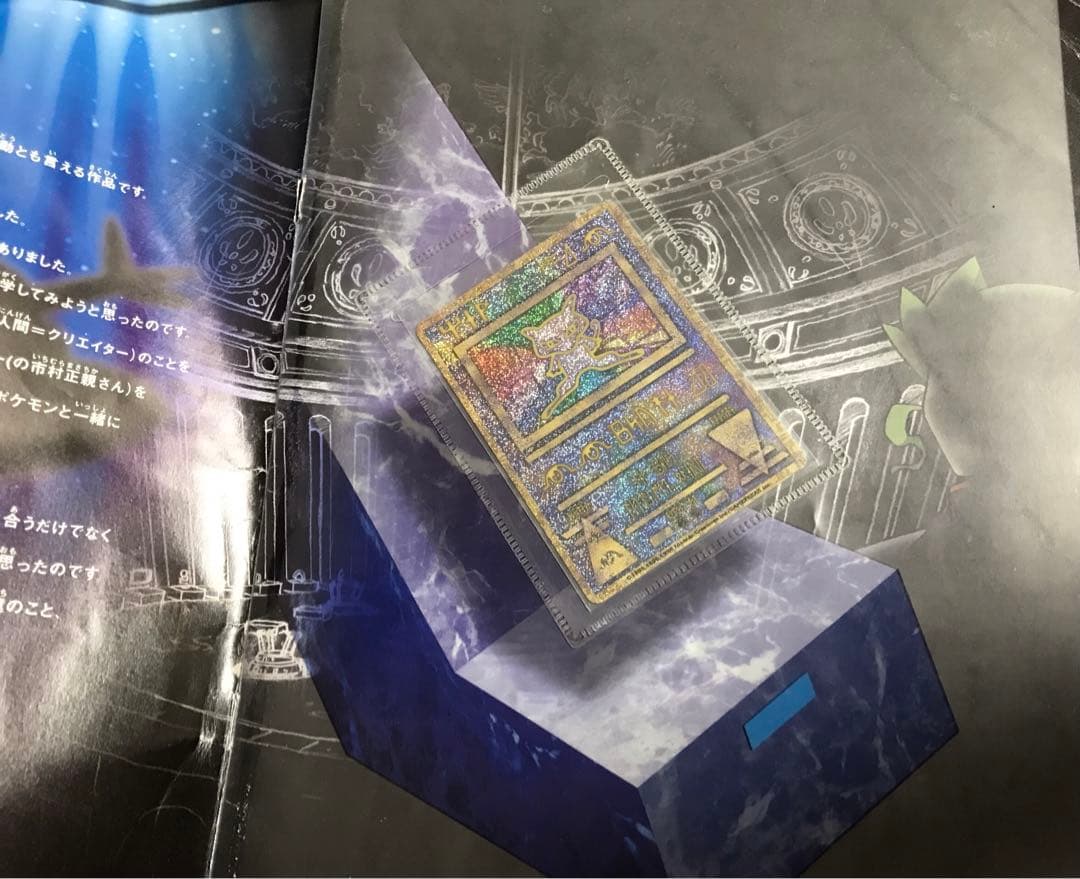 ポケモン　ルギア爆誕　パンフレット　初期エラー版古代ミュウカード付き