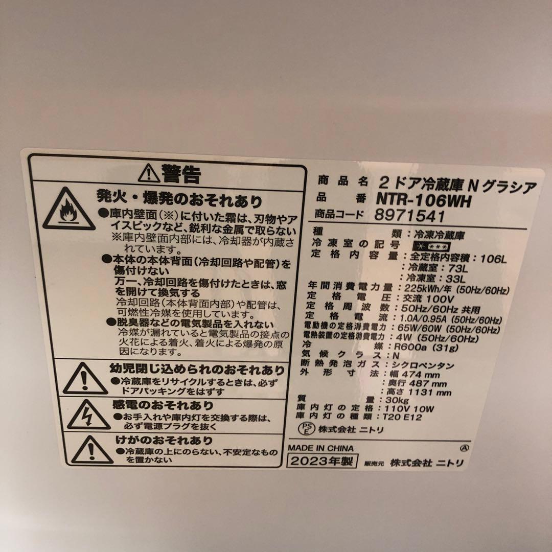【ニトリ冷蔵庫洗濯機】まとめ売り 家電4点セット H