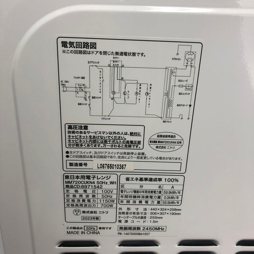 【ニトリ冷蔵庫洗濯機】まとめ売り 家電4点セット H