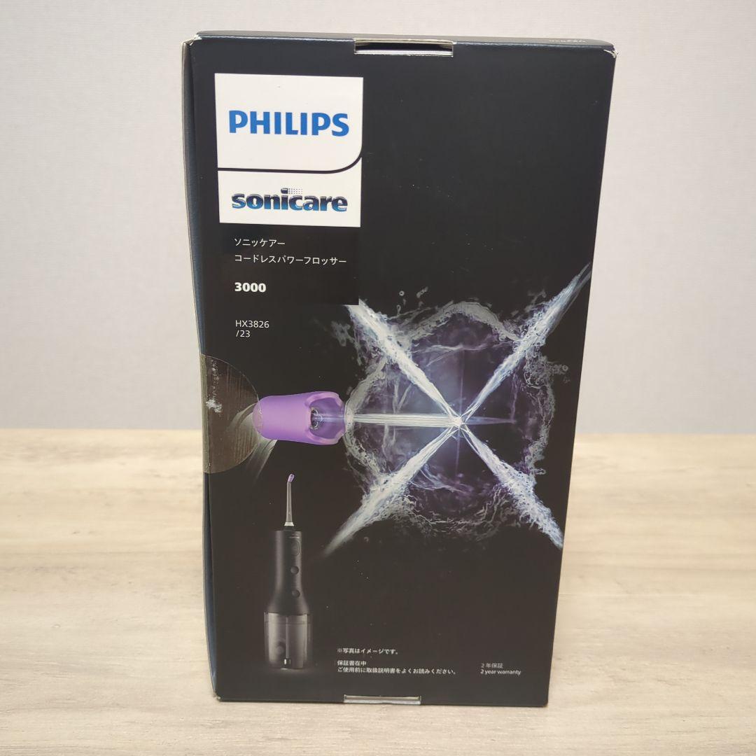 フィリップス　ソニックケア　Philips Sonicare 3000 本体