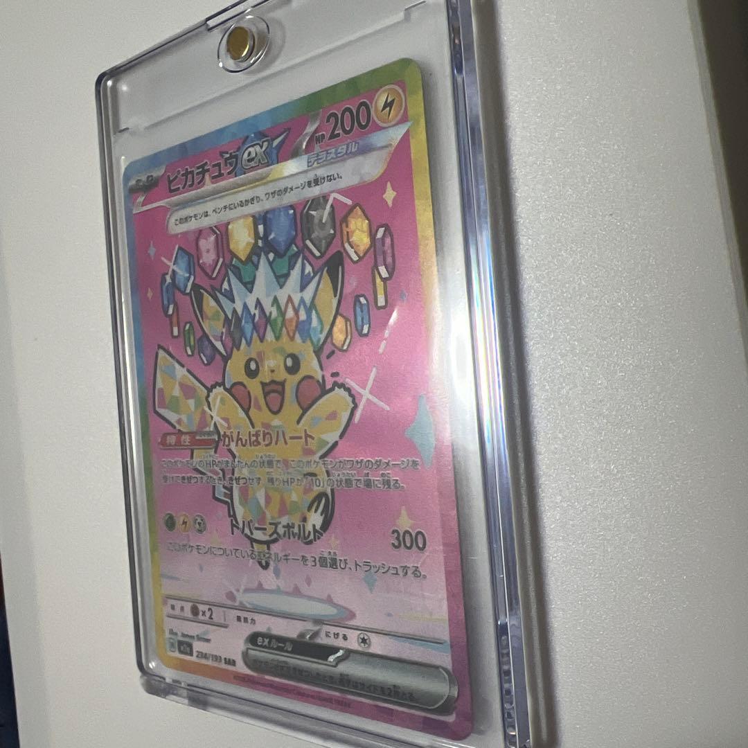 [美品] ピカチュウexSAR megaドリーム(234/193)ポケモンカード