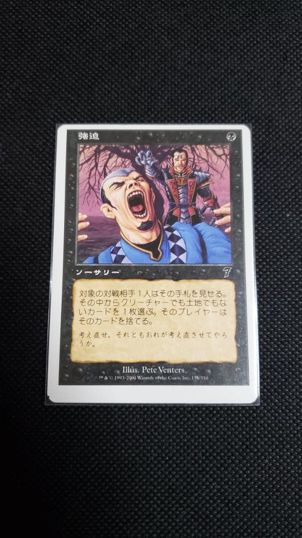 MTG 強迫 日本語 カット エラー 7th エラーカード