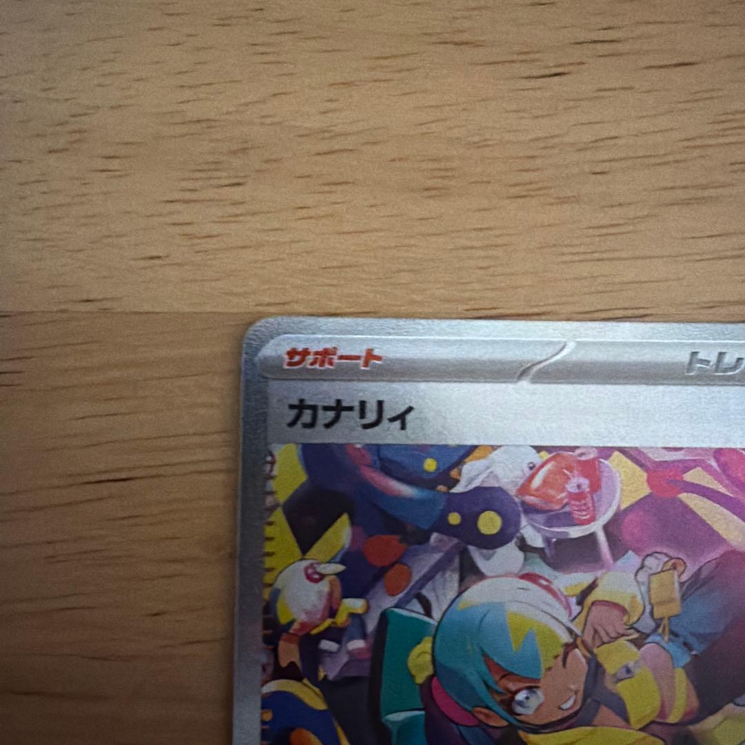 カナリィsar.sr コダックAR セット