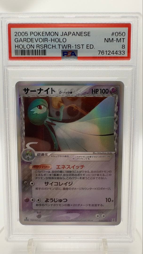 PSA8 サーナイト δ種 1ED Gardevoir