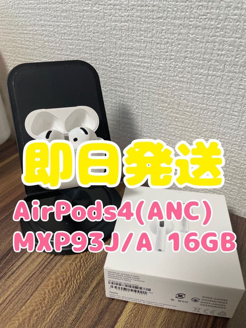 【即日発送】AirPods4(ANC)MXP93J/A ノイキャンあり