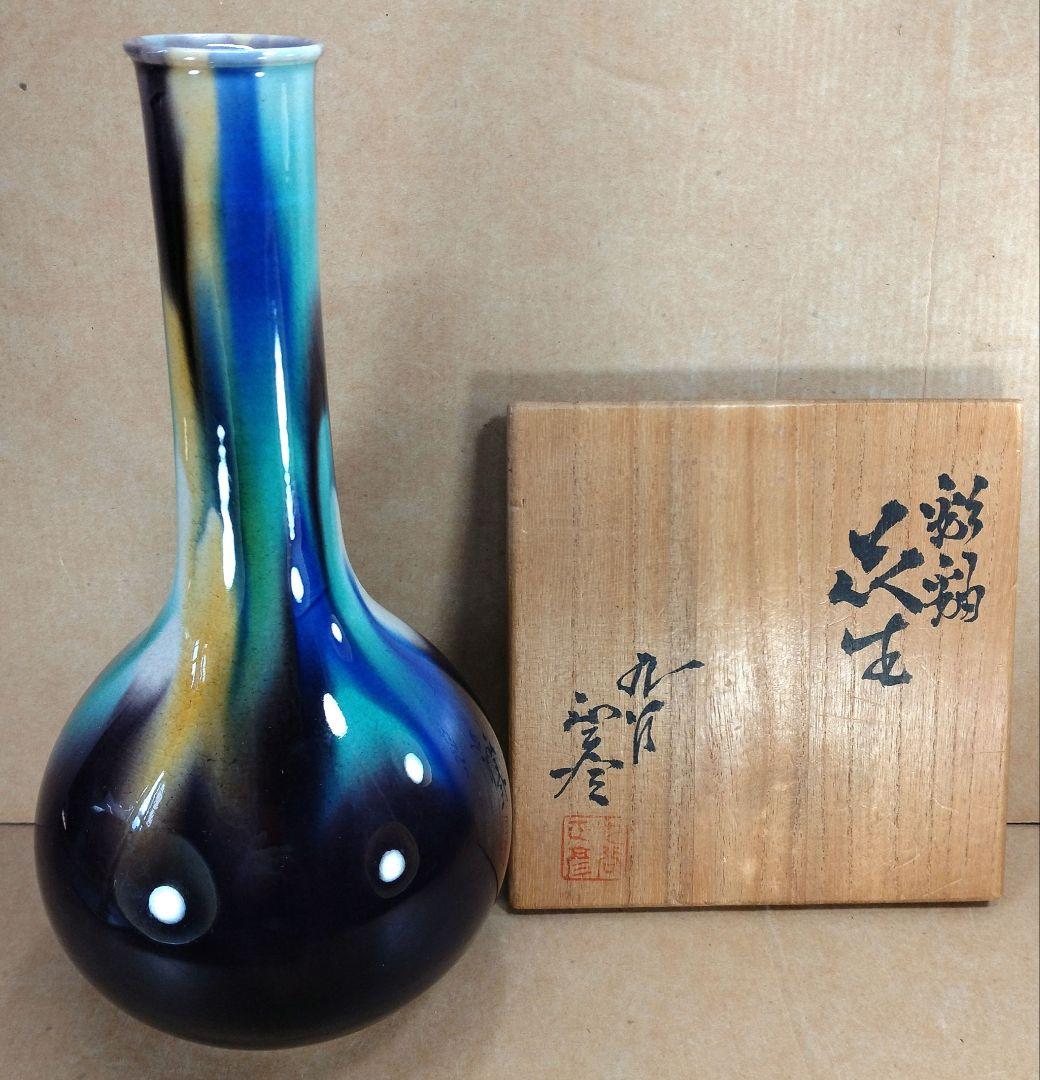 ネコン太【本物保証】徳田正彦(後の人間国宝三代徳田八十吉）彩釉花生 共箱