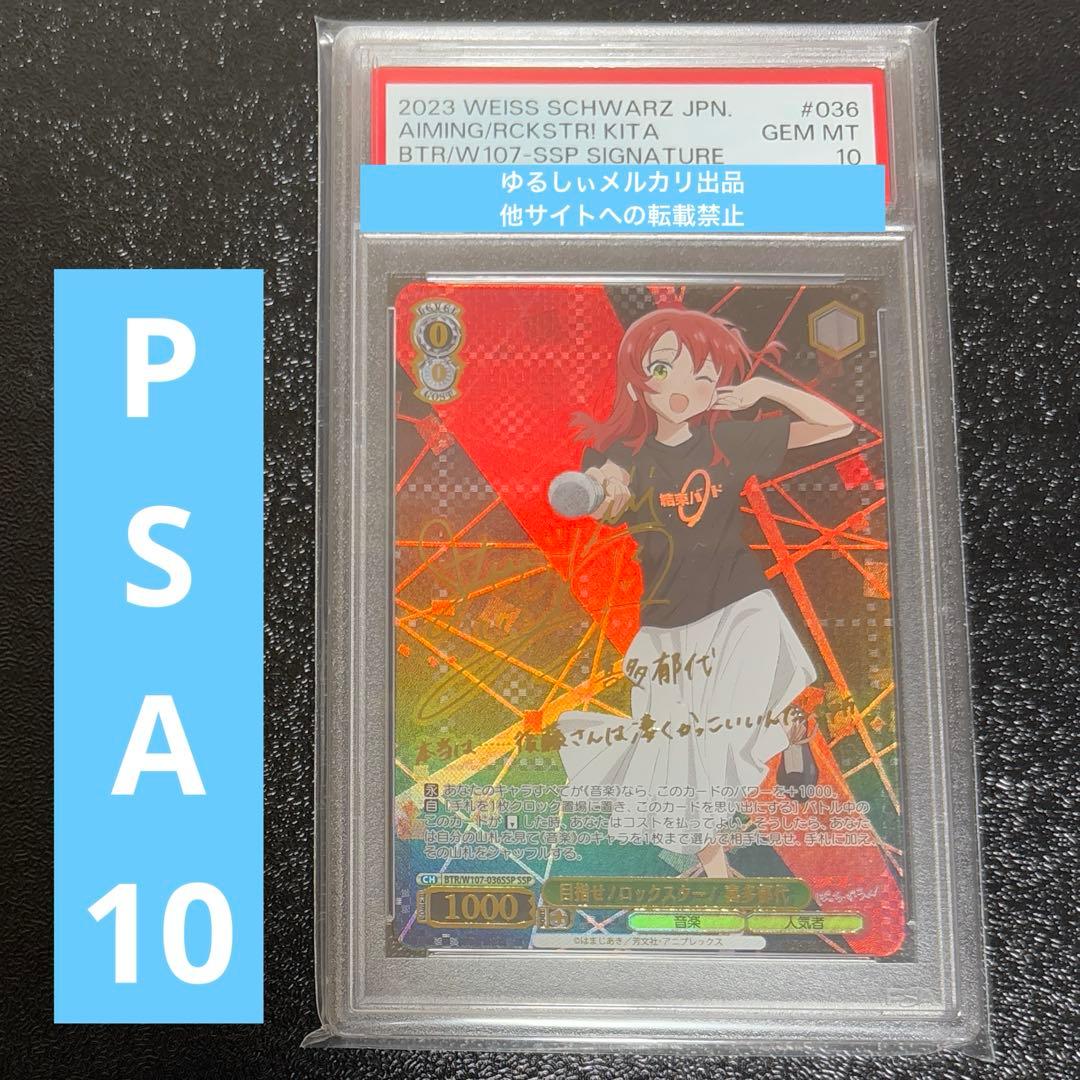 ヴァイス 目指せ！ロックスター！ 喜多郁代 サイン　SSP PSA10