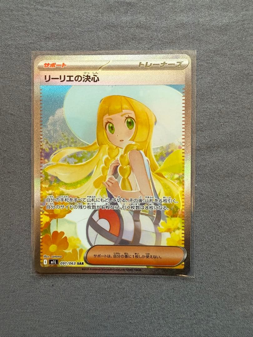 と*わ様 リーリエの決心 SAR 091/063 美品<鑑定すればPSA 10可