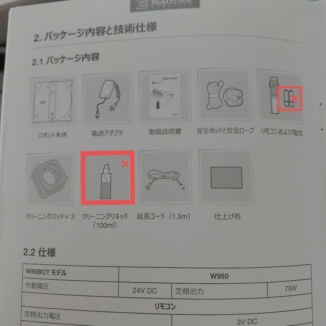 WINBOT 950 ロボット窓掃除機
