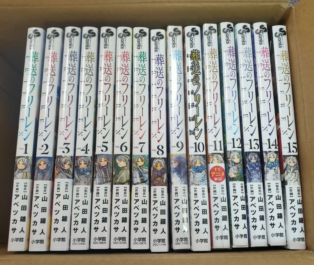 新品　葬送のフリーレン 全巻セット 1-15巻　全巻