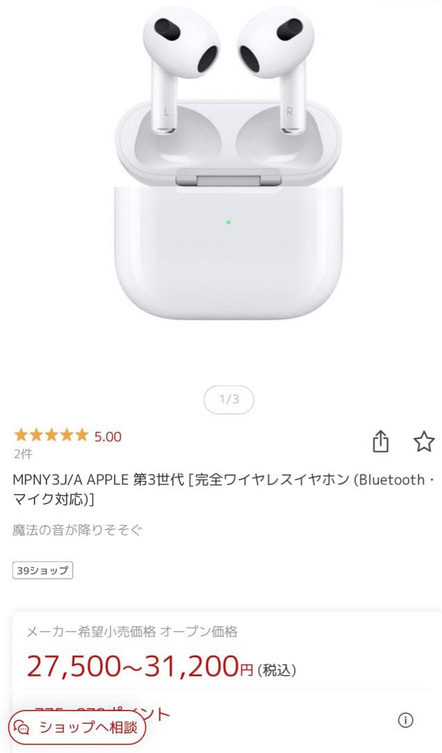 Apple AirPods 第3世代 Lightning充電ケース付き 新品