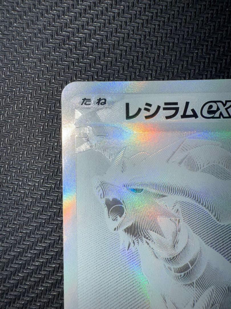 ポケモンカード　レシラム　ex bwr