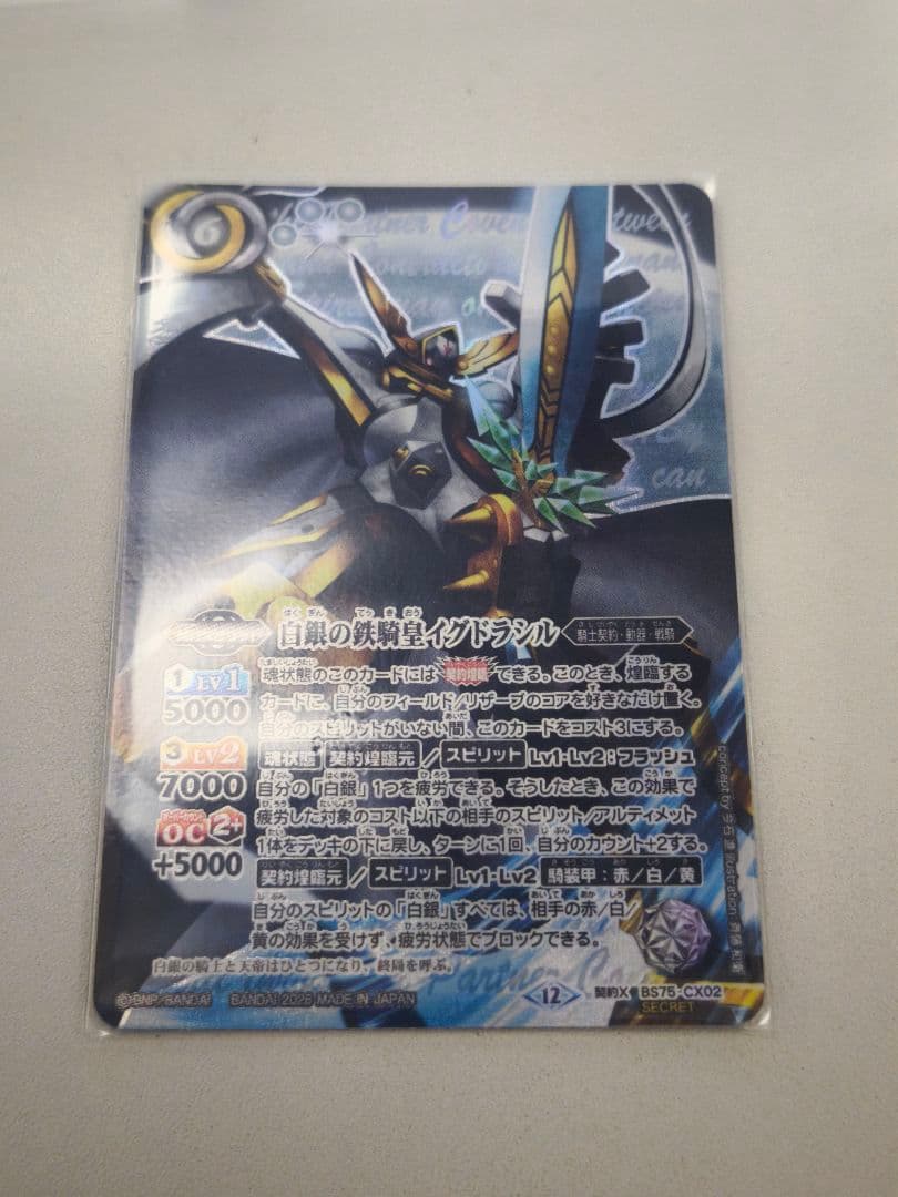 白銀の鉄騎皇イグドラシル　シークレット　1枚