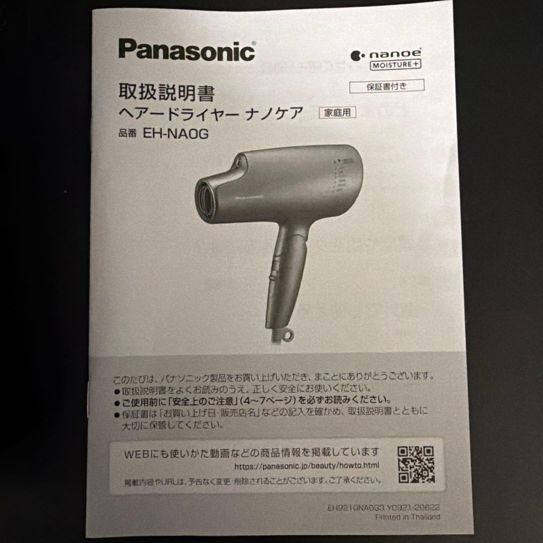 Panasonic パナソニック ヘアードライヤー ナノケア EH-NA0G