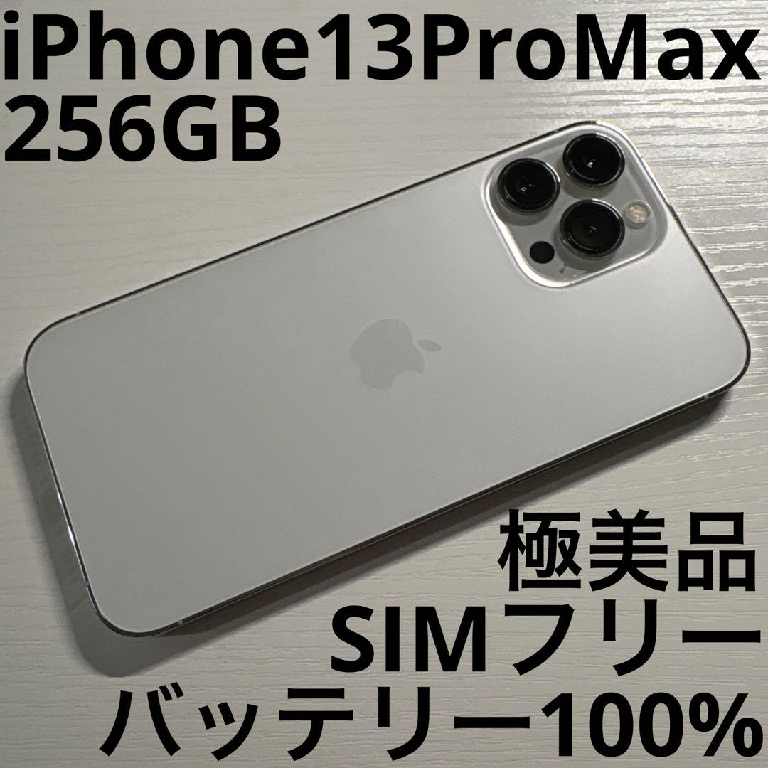 iPhone13 Pro Max 256GB シルバー SIMフリー
