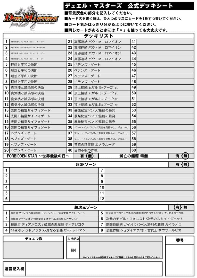 デュエル・マスターズデッキセット　ムザルミ天門　4cロマノフ