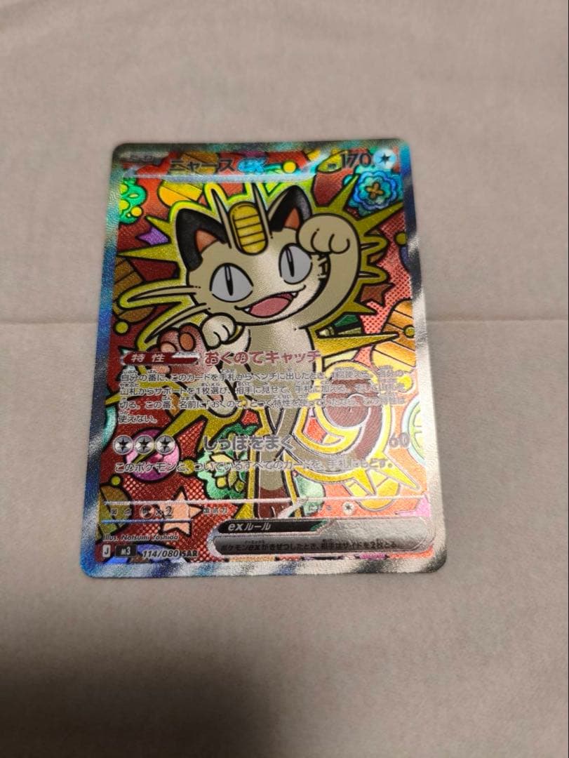 ポケモンカード ムニキスゼロ ニャース SAR sar