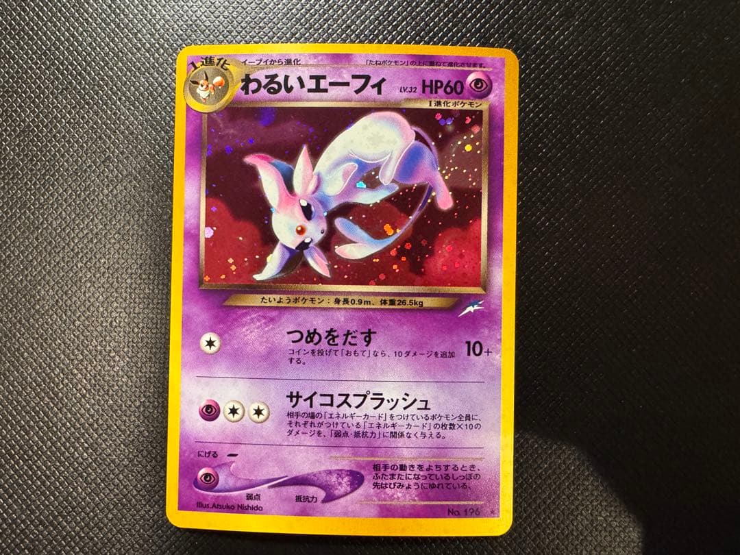わるいエーフィ　旧裏　全面ホロ