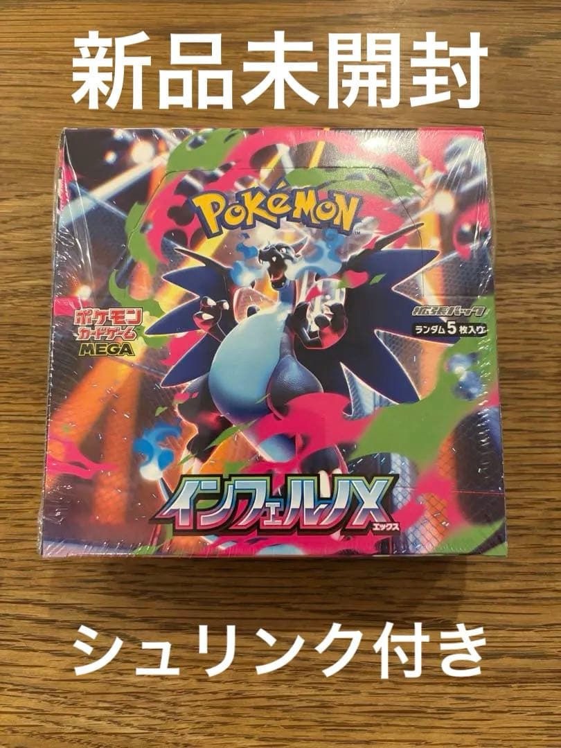 【新品未開封】ポケモンカードゲーム インフェルノX 1boxシュリンク付