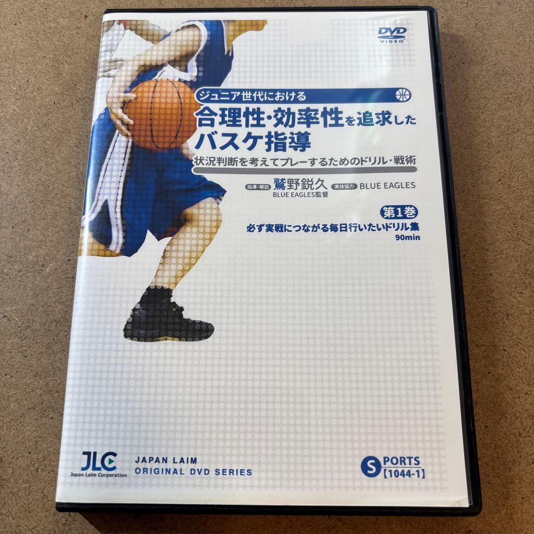 ジュニアバスケットボール指導 DVDセット