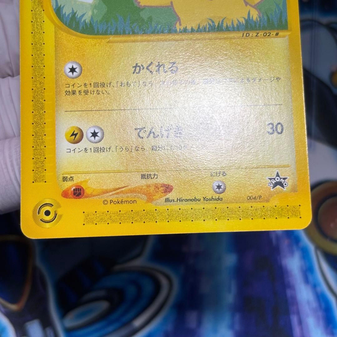 【台紙付き】ピカチュウ ヨーギラス ポケモンカードe ANAスペシャル'01