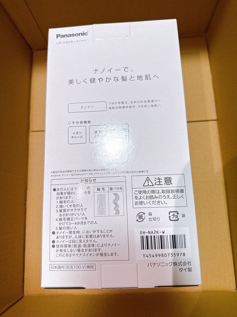 【新品未開封】パナソニック ヘアドライヤー ナノケア ナノイー 静電気抑制